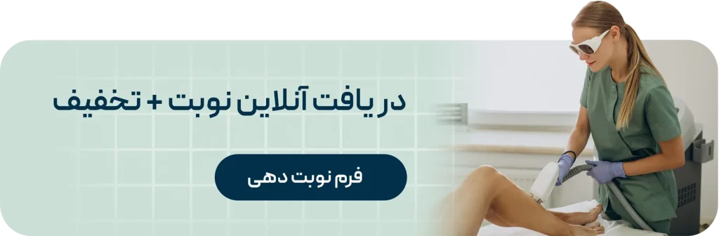مرکز دریافت انلاین نوبت پاردایس مهاباد